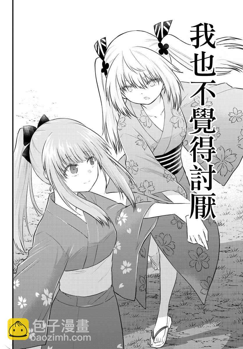 《失声少女的女友温柔过了头》25话 第6页