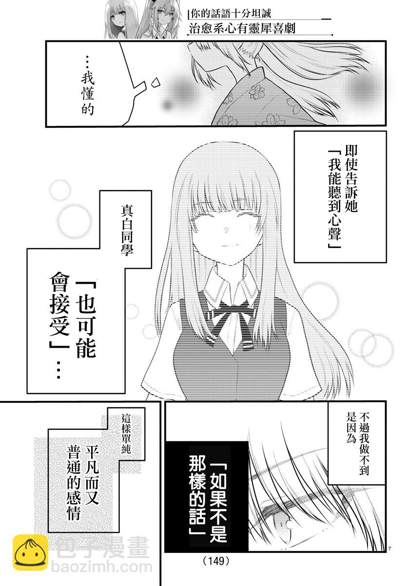 《失声少女的女友温柔过了头》25话 第7页