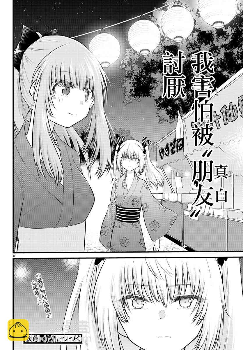 《失声少女的女友温柔过了头》25话 第8页