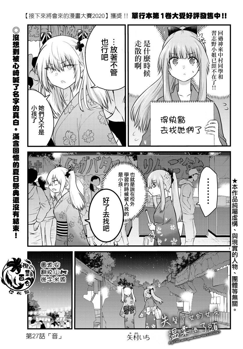 《失声少女的女友温柔过了头》27话 第1页