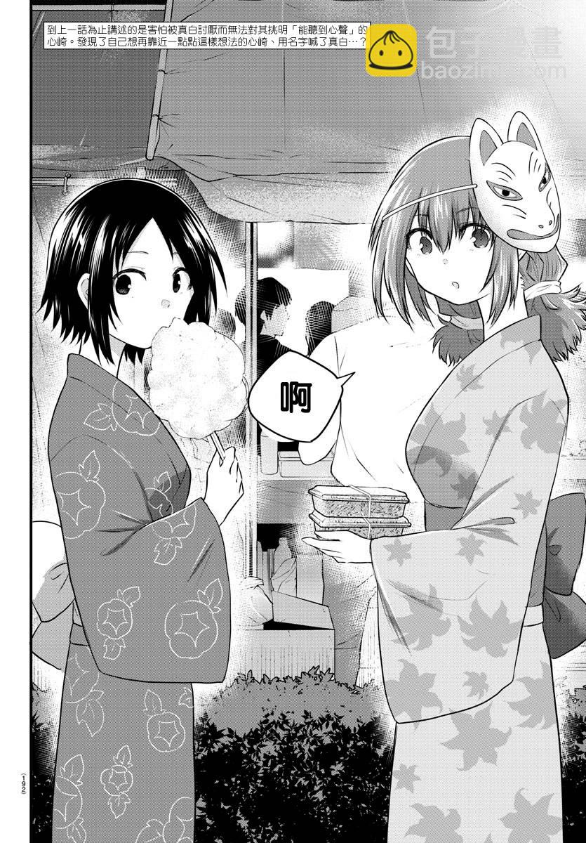 《失声少女的女友温柔过了头》27话 第2页