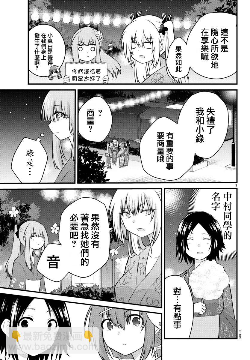 《失声少女的女友温柔过了头》27话 第3页