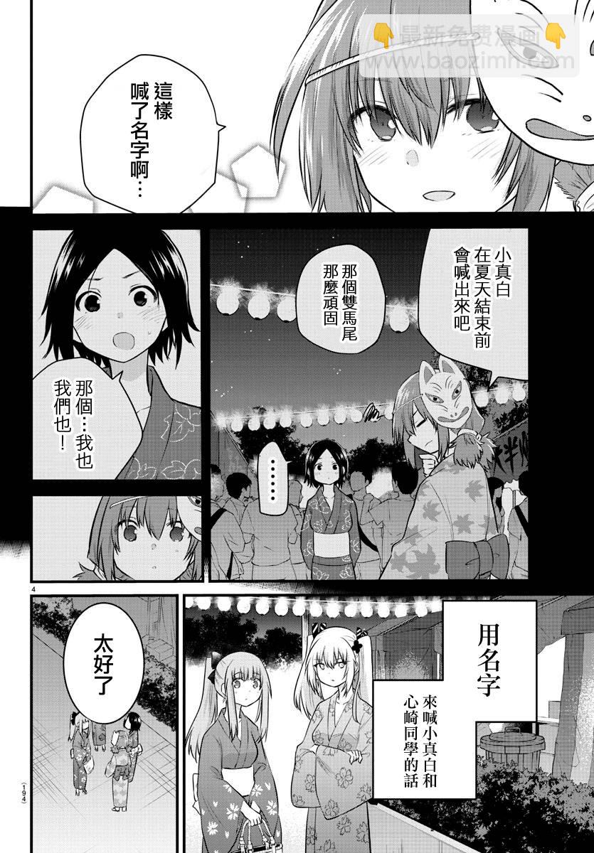《失声少女的女友温柔过了头》27话 第4页