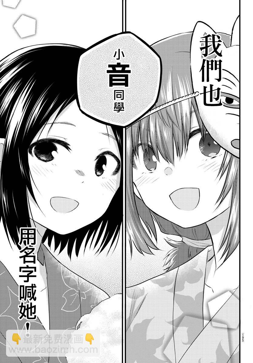《失声少女的女友温柔过了头》27话 第5页