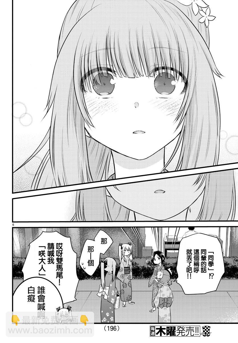 《失声少女的女友温柔过了头》27话 第6页