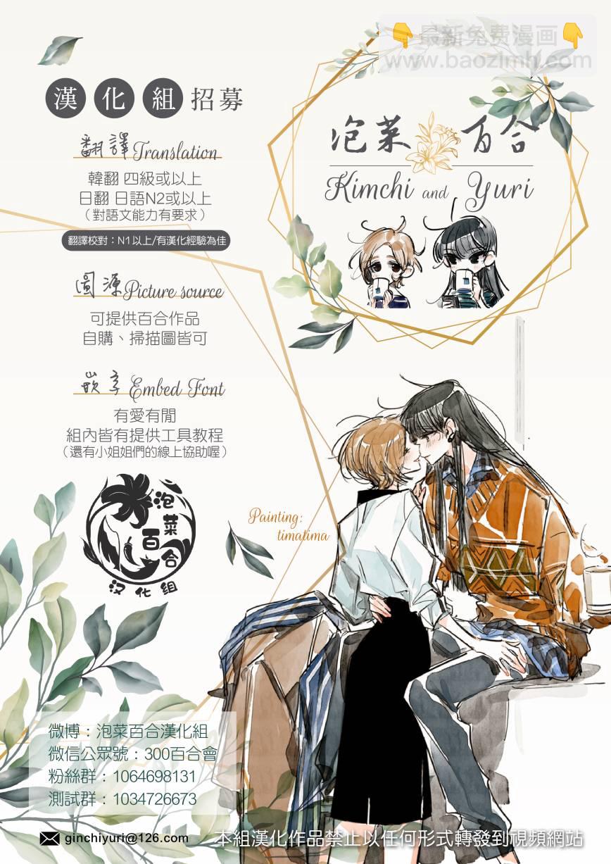 《失声少女的女友温柔过了头》27话 第9页