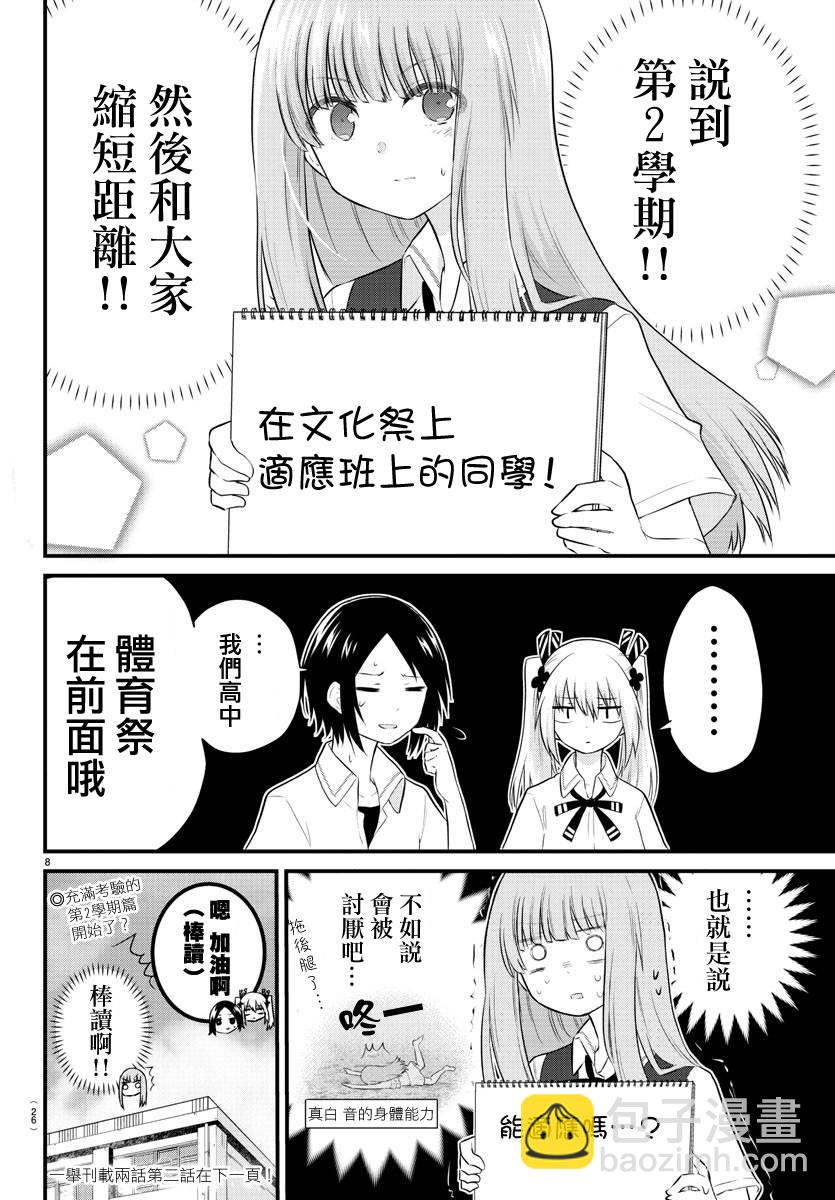 《失声少女的女友温柔过了头》28话 第10页