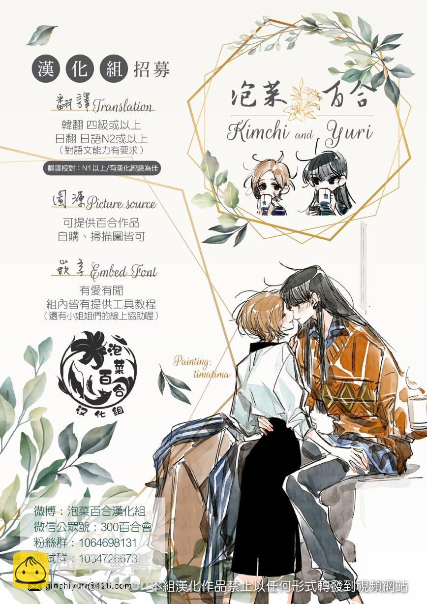 《失声少女的女友温柔过了头》28话 第11页