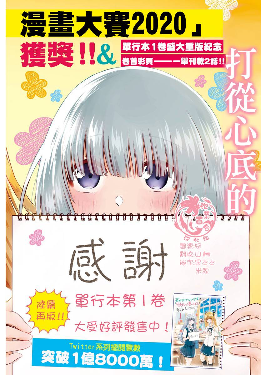《失声少女的女友温柔过了头》28话 第1页