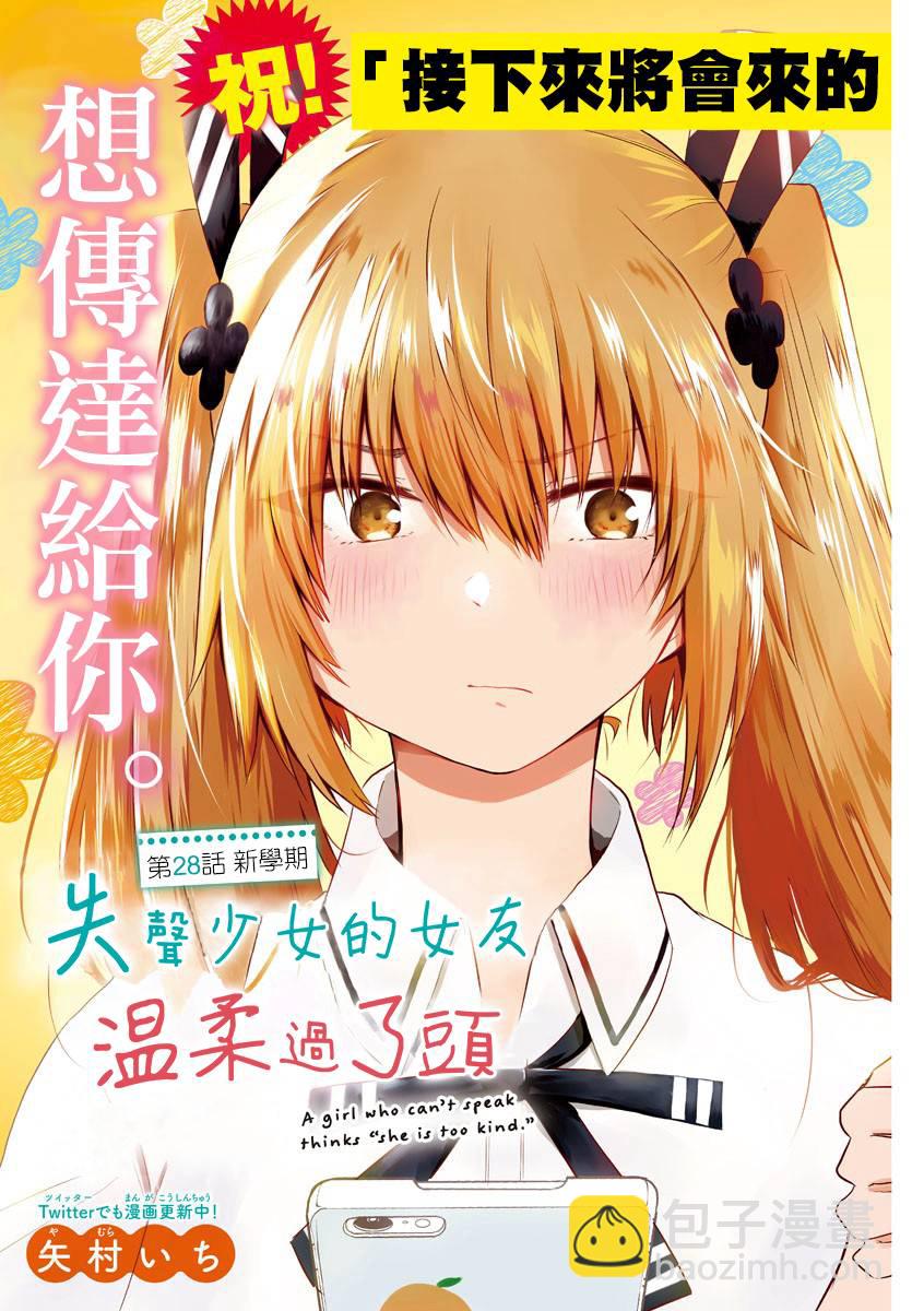 《失声少女的女友温柔过了头》28话 第2页