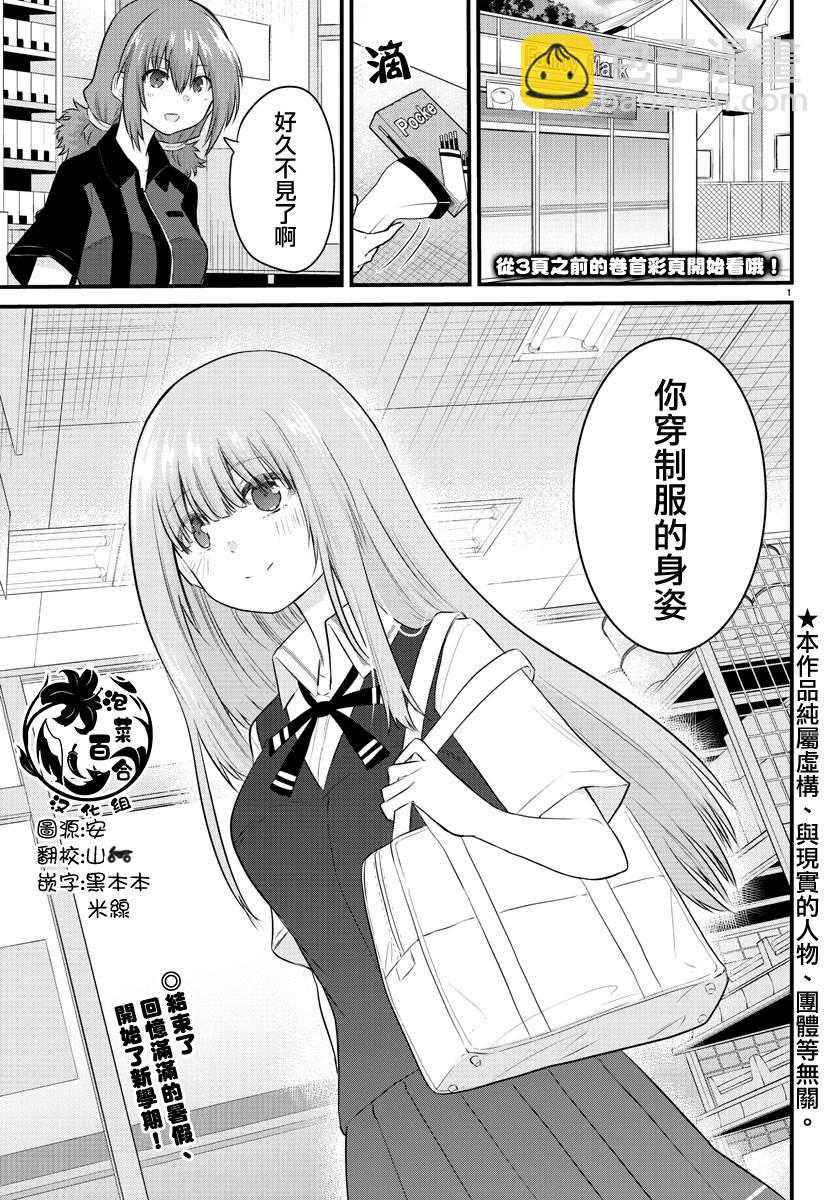 《失声少女的女友温柔过了头》28话 第3页