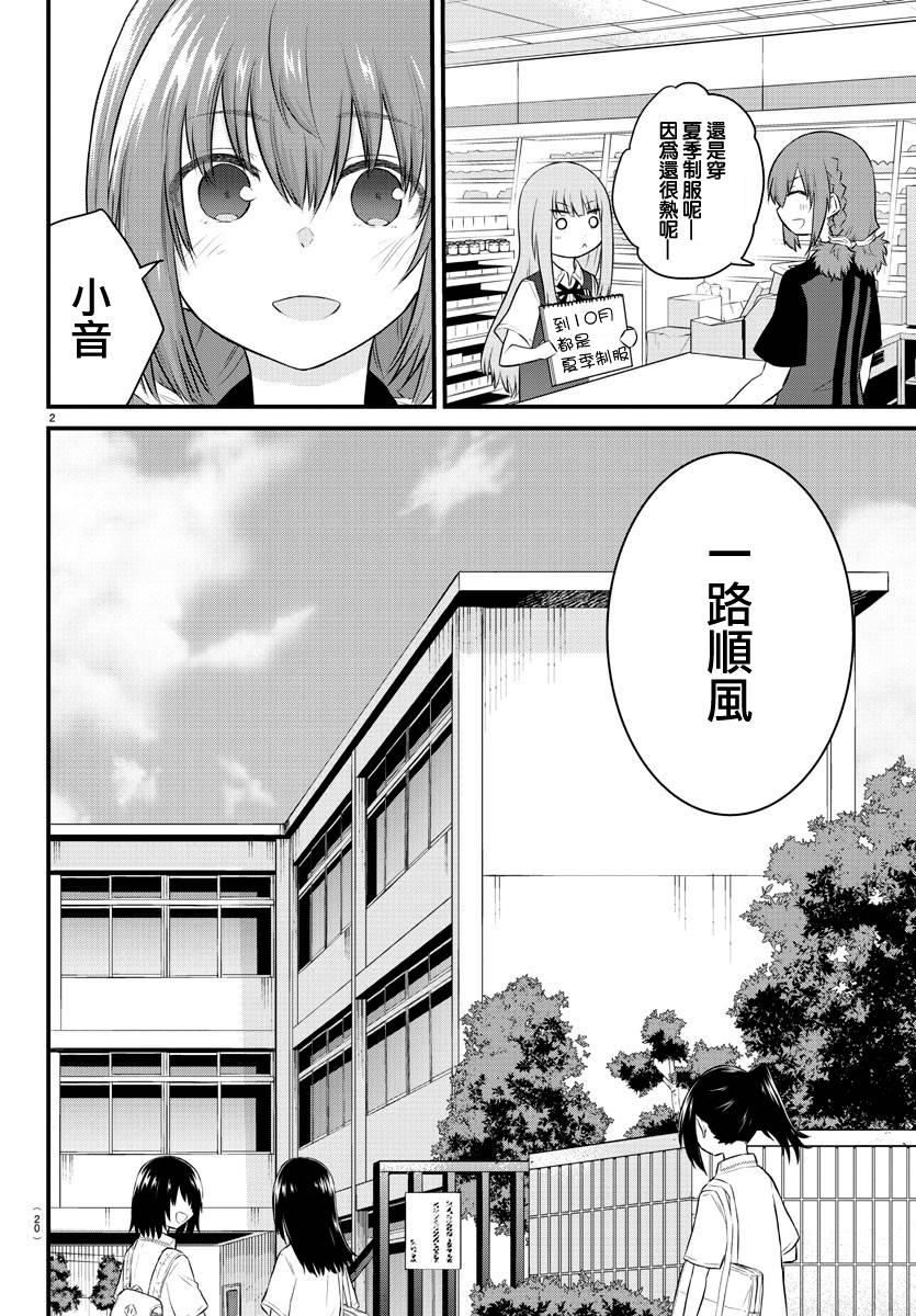 《失声少女的女友温柔过了头》28话 第4页