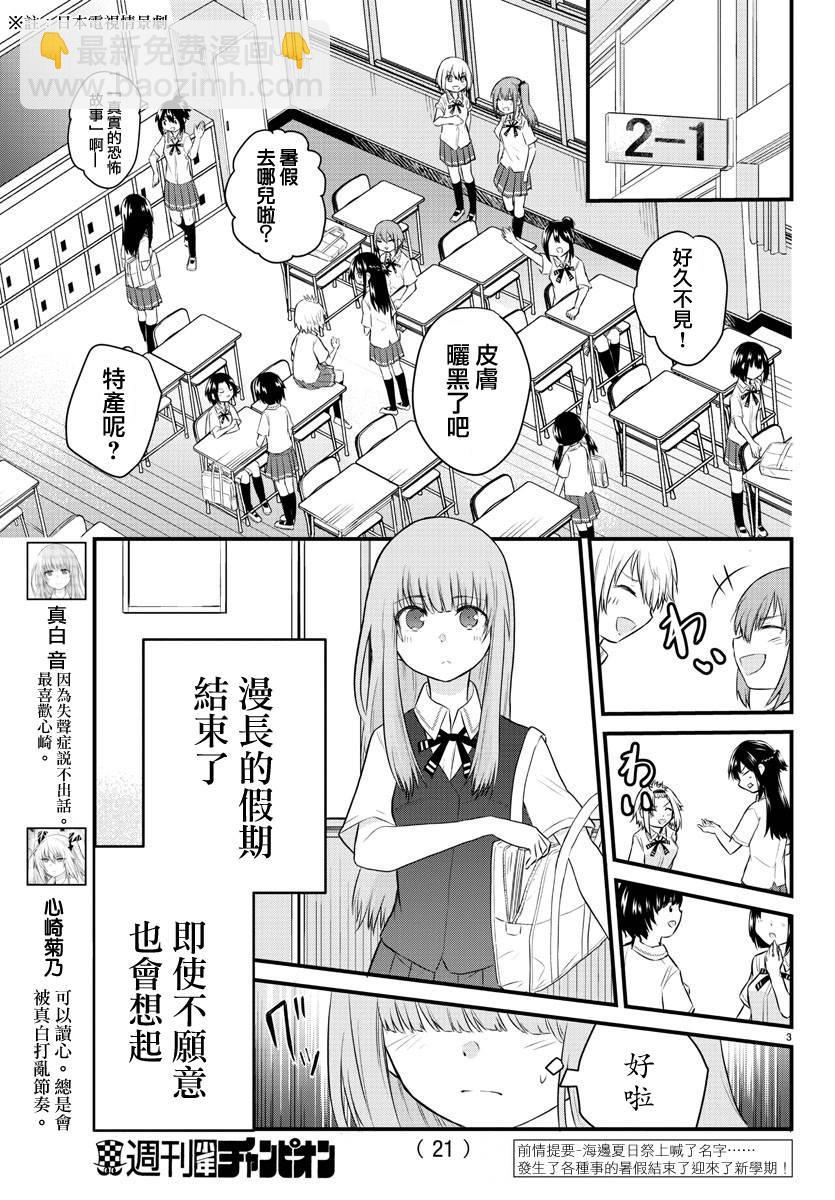 《失声少女的女友温柔过了头》28话 第5页