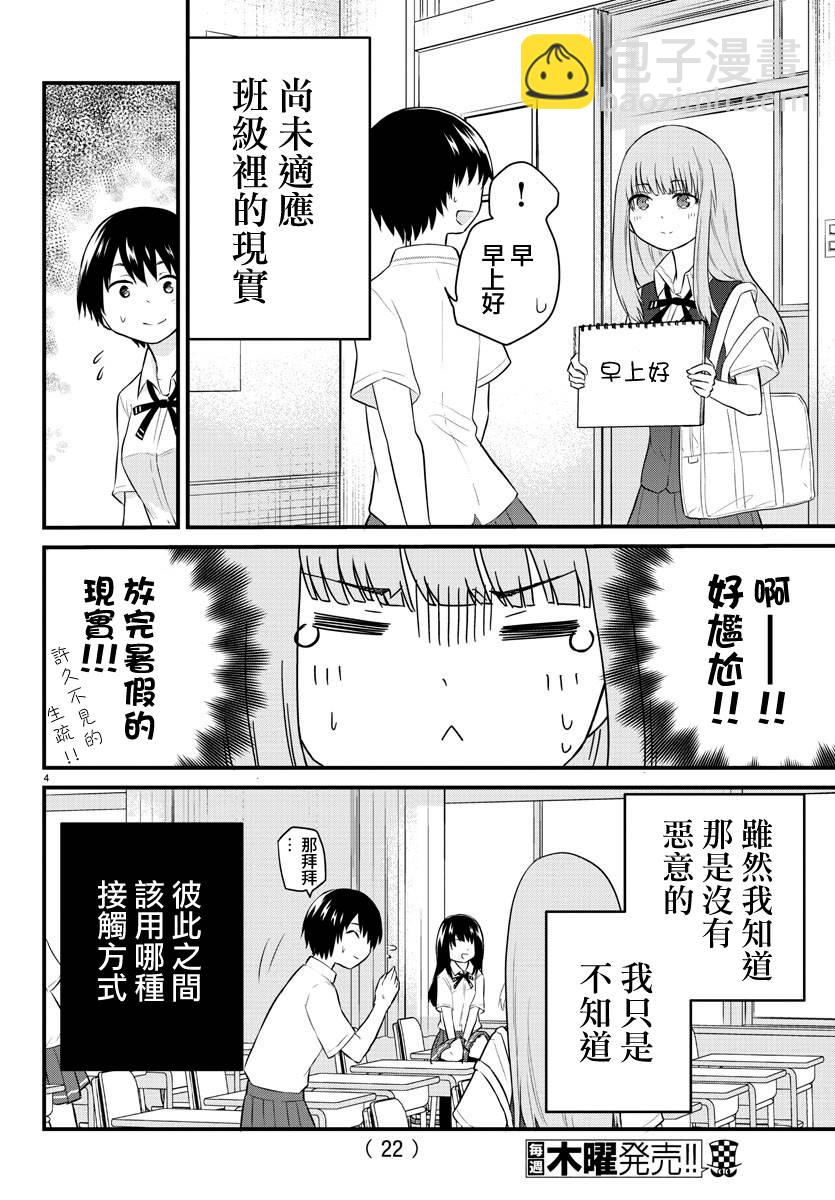 《失声少女的女友温柔过了头》28话 第6页