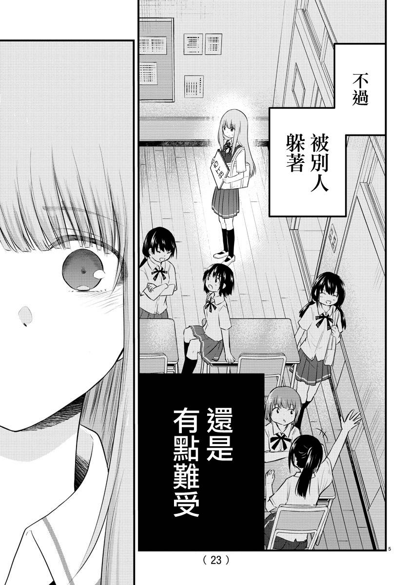 《失声少女的女友温柔过了头》28话 第7页