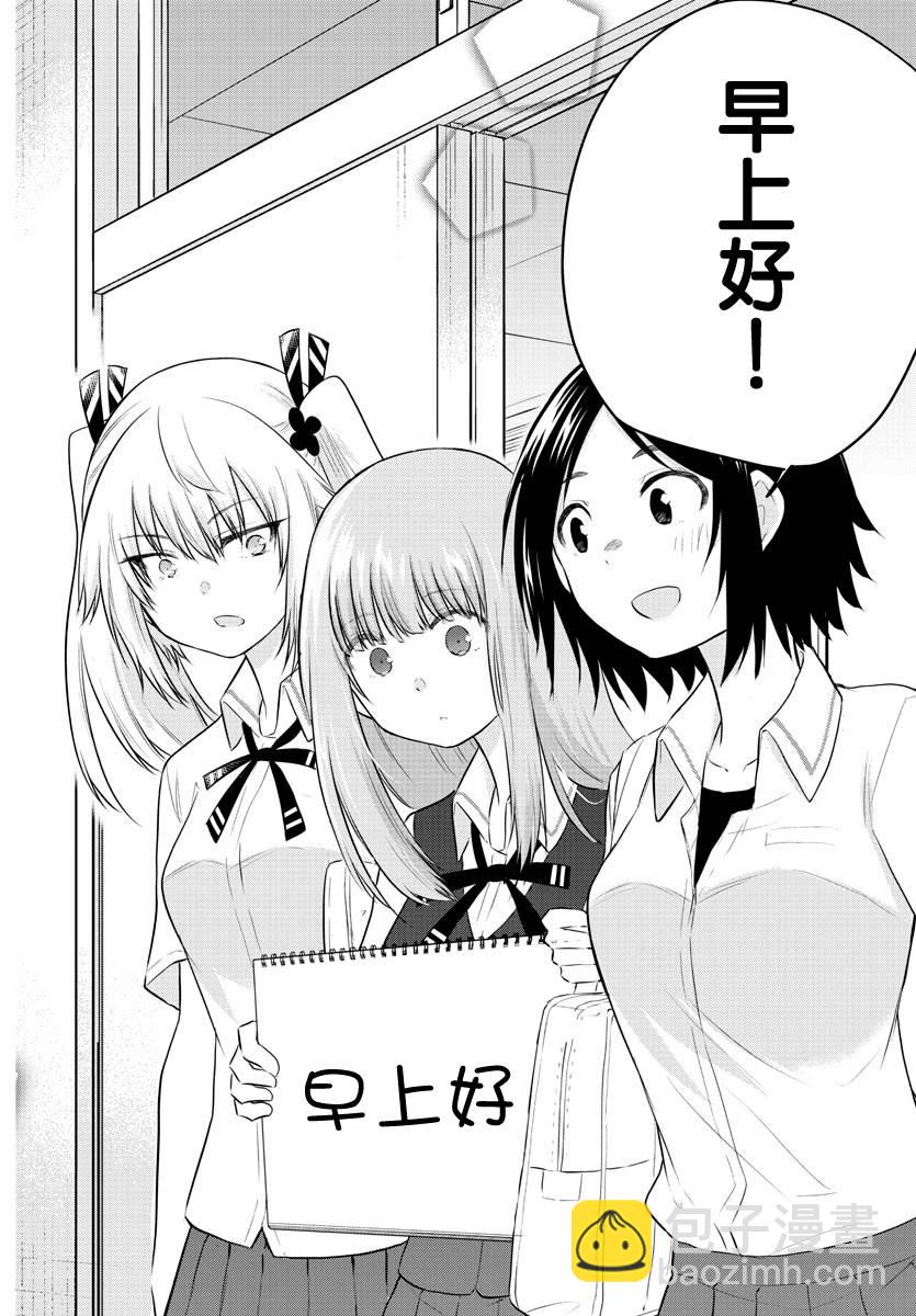 《失声少女的女友温柔过了头》28话 第8页