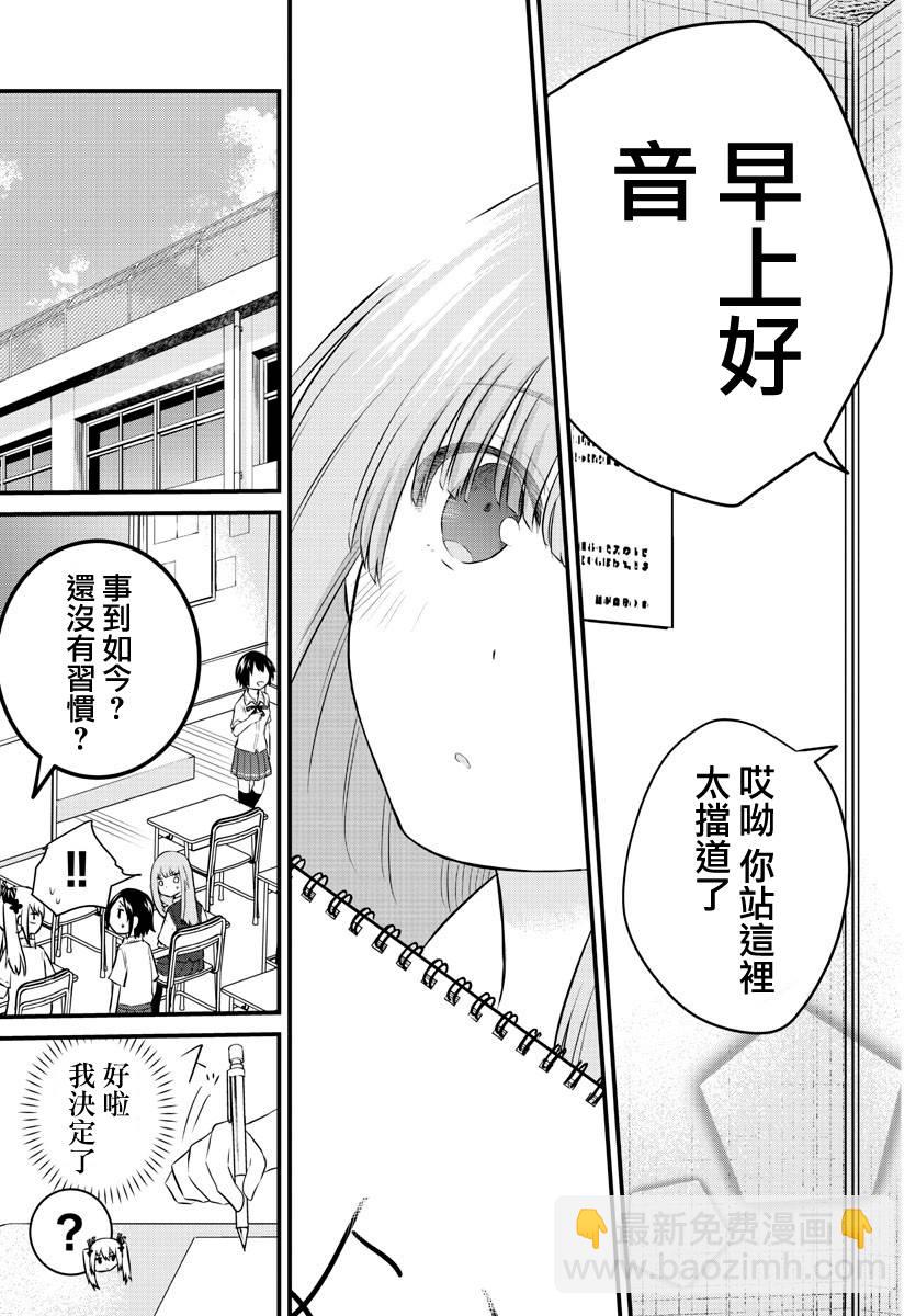 《失声少女的女友温柔过了头》28话 第9页