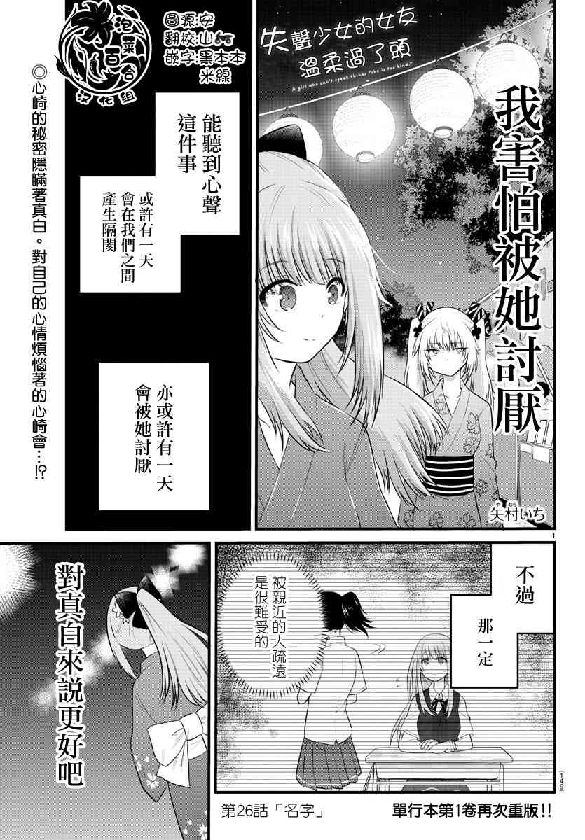 《失声少女的女友温柔过了头》26话 第1页