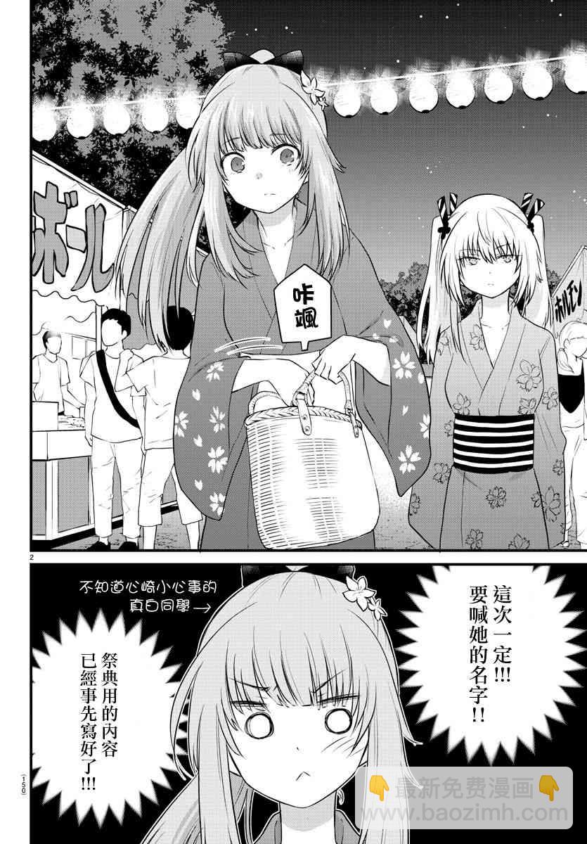 《失声少女的女友温柔过了头》26话 第2页