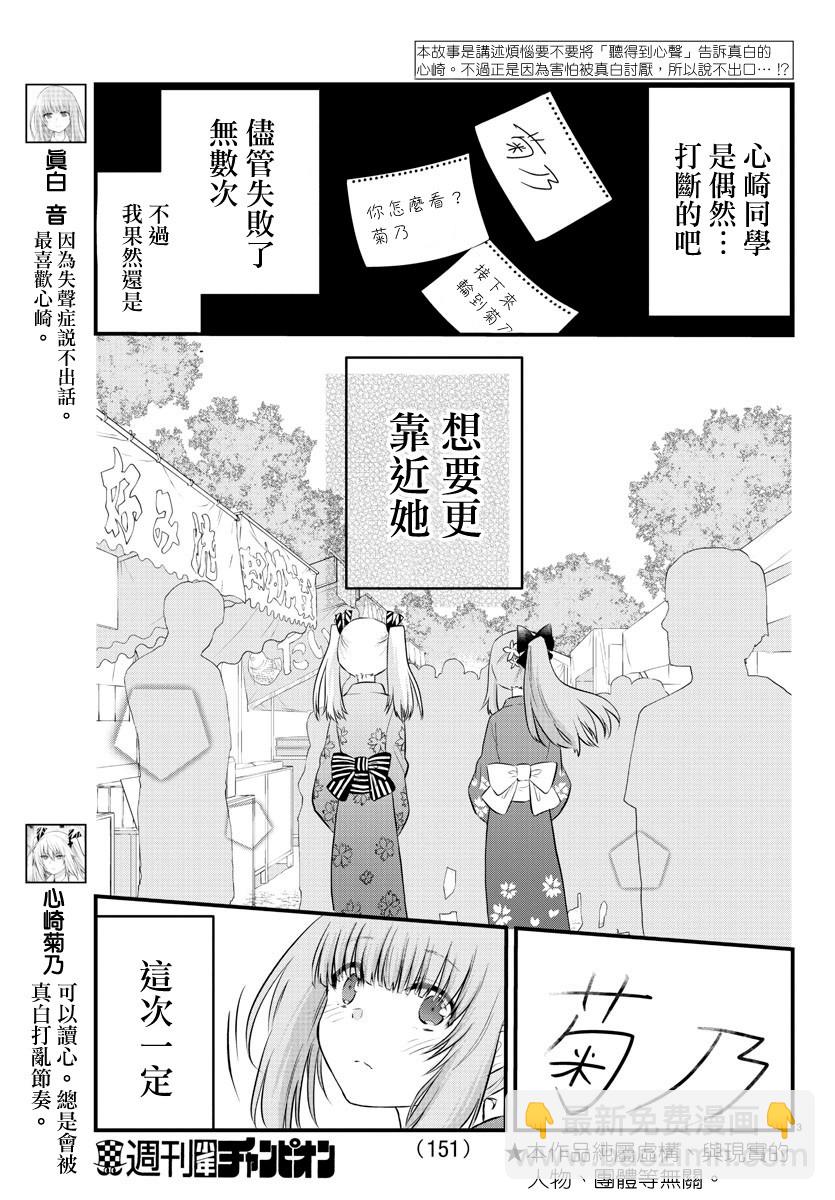 《失声少女的女友温柔过了头》26话 第3页