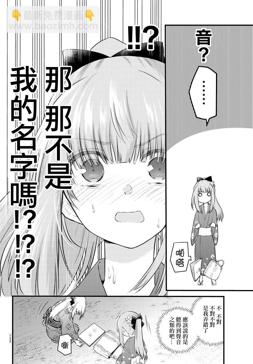 《失声少女的女友温柔过了头》26话 第5页