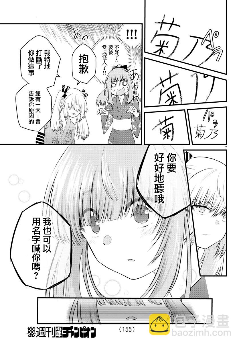 《失声少女的女友温柔过了头》26话 第6页