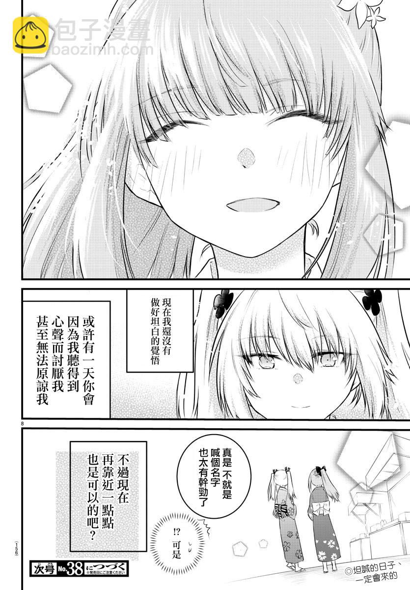 《失声少女的女友温柔过了头》26话 第7页