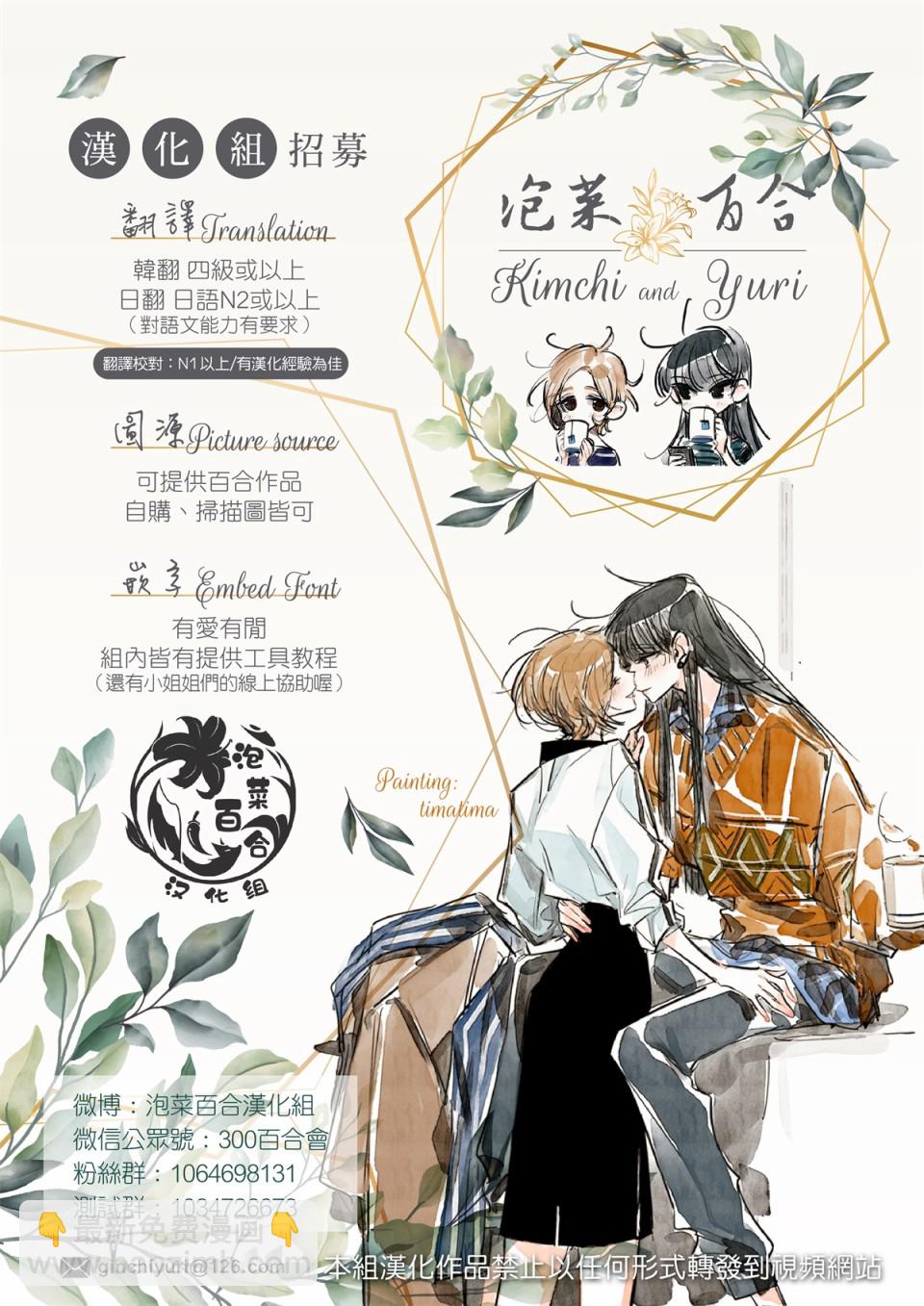 《失声少女的女友温柔过了头》26话 第8页
