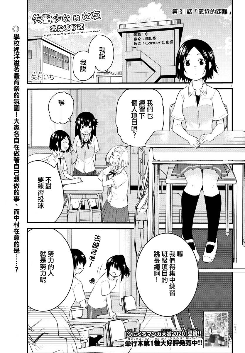 《失声少女的女友温柔过了头》31话 第1页