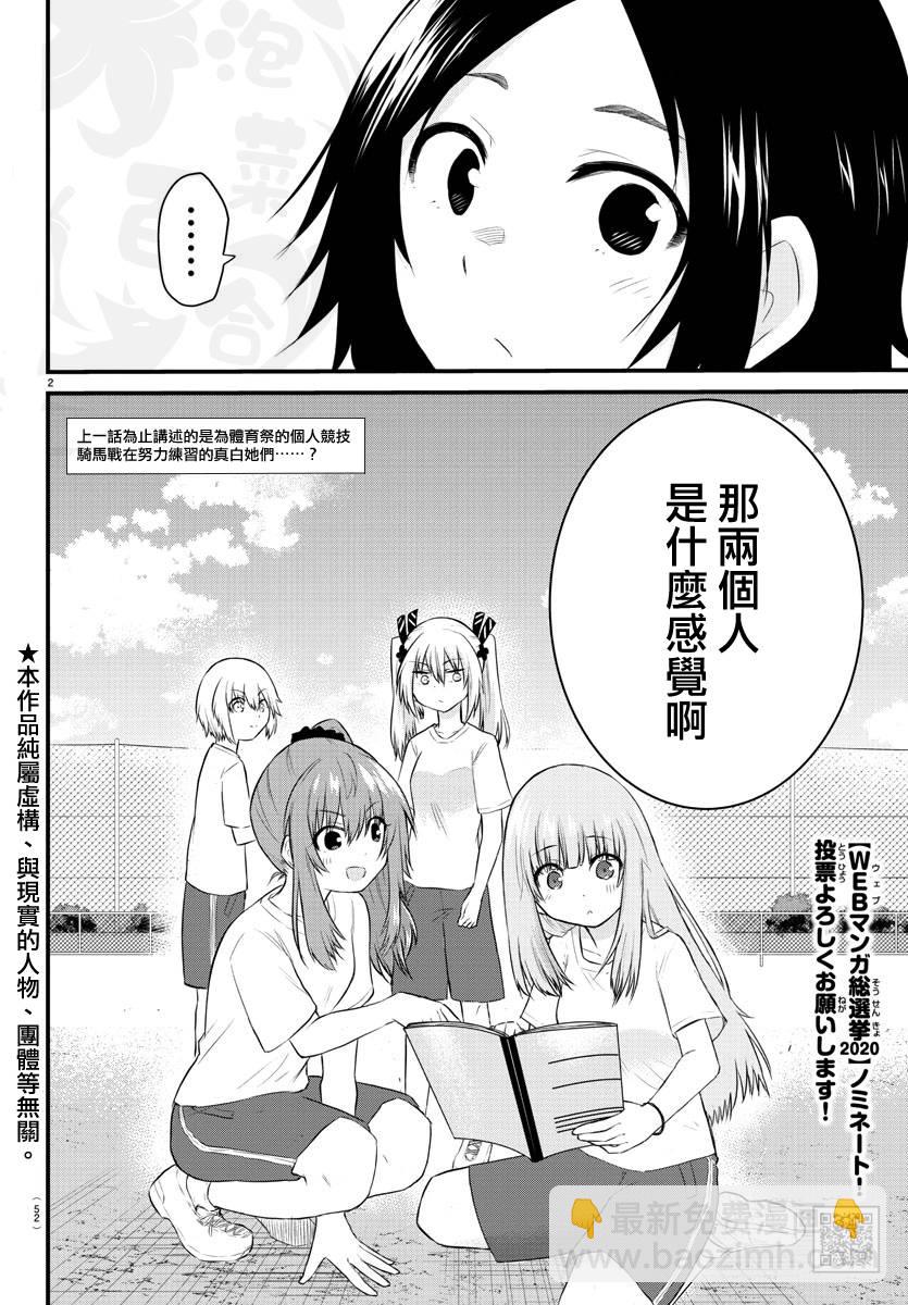 《失声少女的女友温柔过了头》31话 第2页