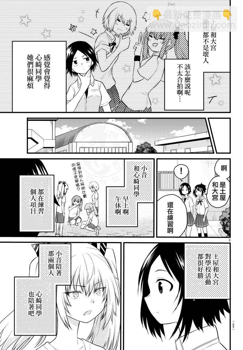 《失声少女的女友温柔过了头》31话 第3页