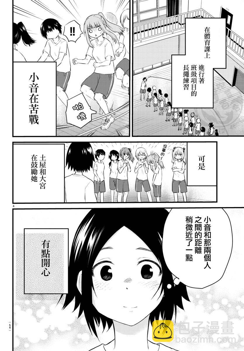 《失声少女的女友温柔过了头》31话 第4页