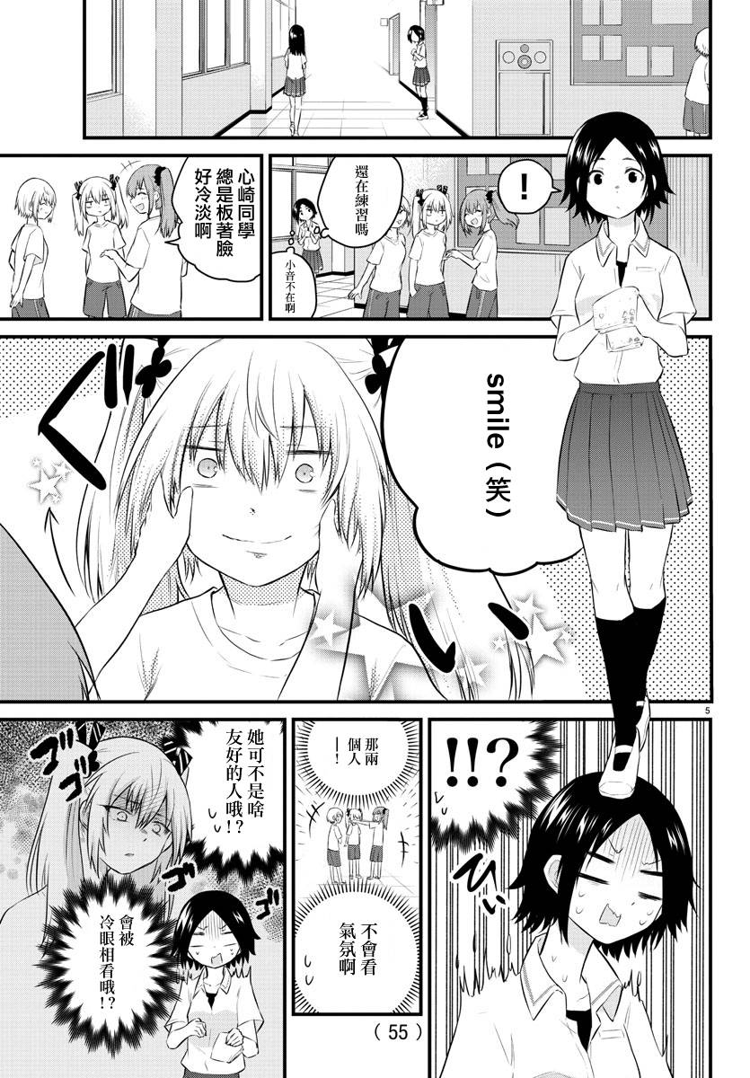 《失声少女的女友温柔过了头》31话 第5页