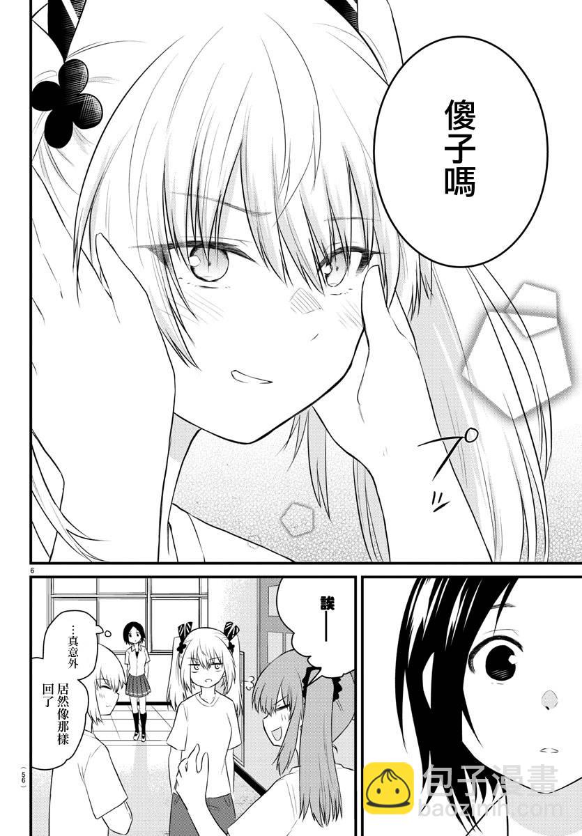《失声少女的女友温柔过了头》31话 第6页