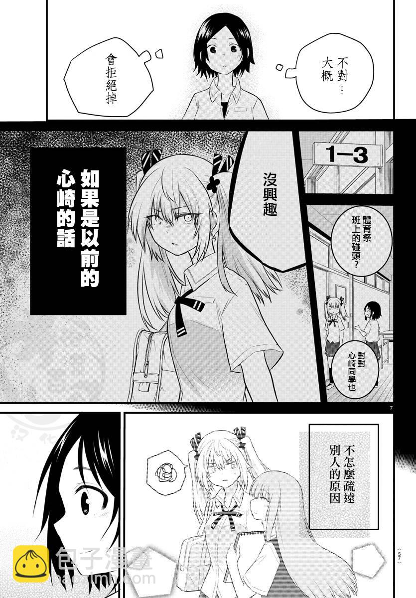 《失声少女的女友温柔过了头》31话 第7页