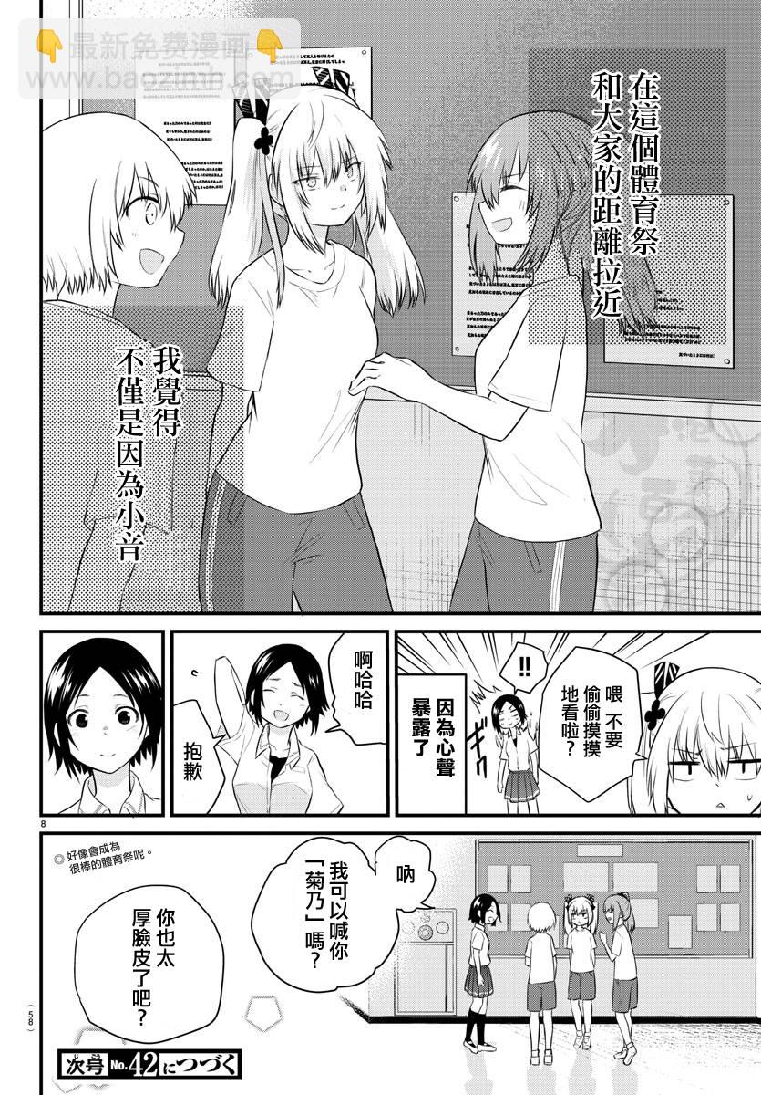 《失声少女的女友温柔过了头》31话 第8页