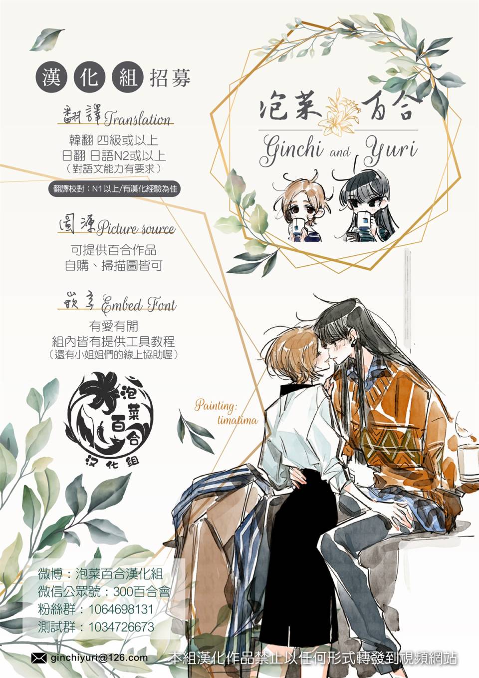 《失声少女的女友温柔过了头》31话 第9页