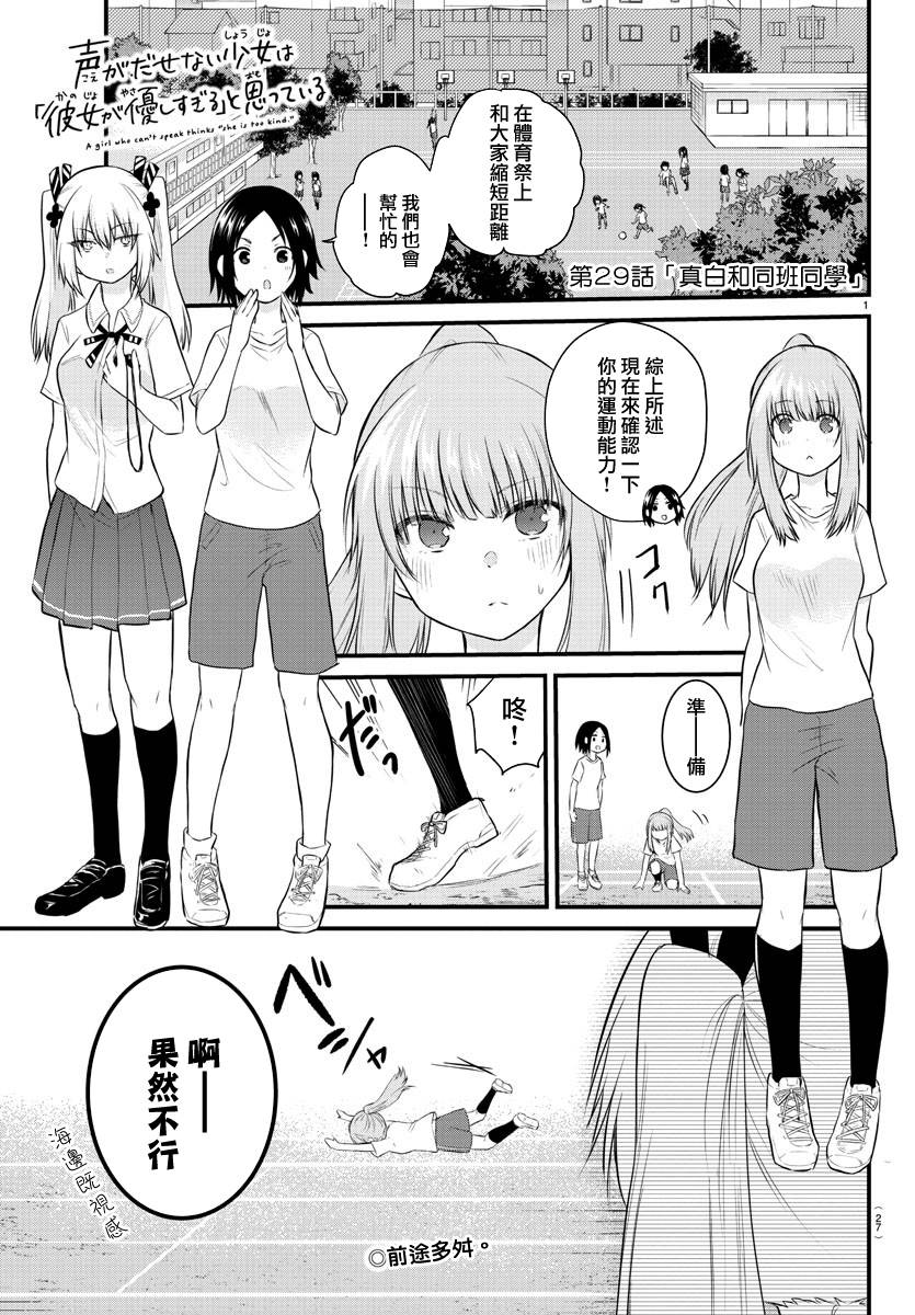 《失声少女的女友温柔过了头》29话 第1页