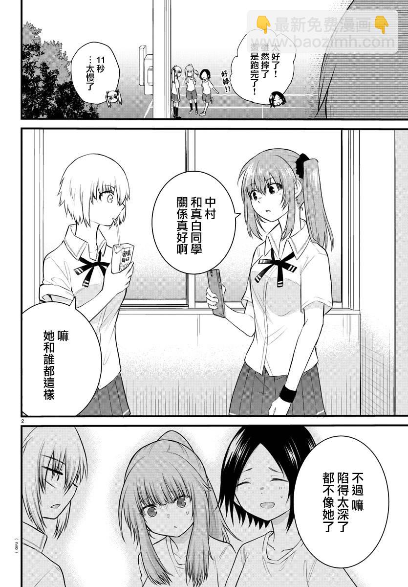 《失声少女的女友温柔过了头》29话 第2页