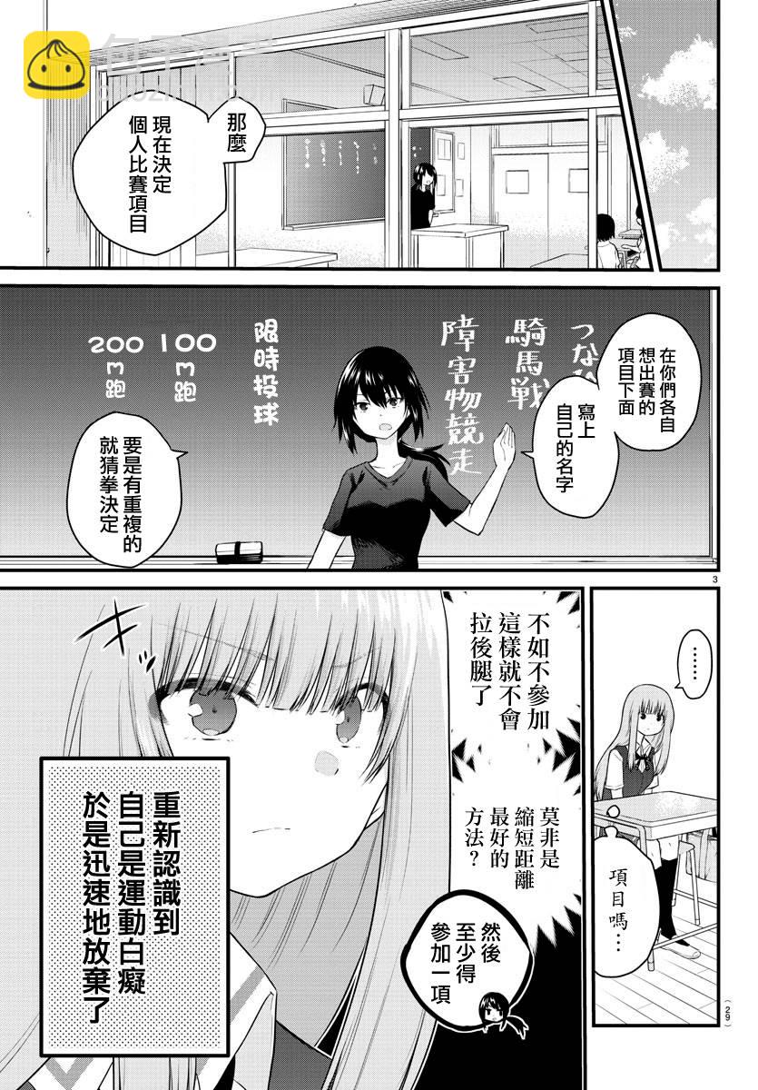 《失声少女的女友温柔过了头》29话 第3页