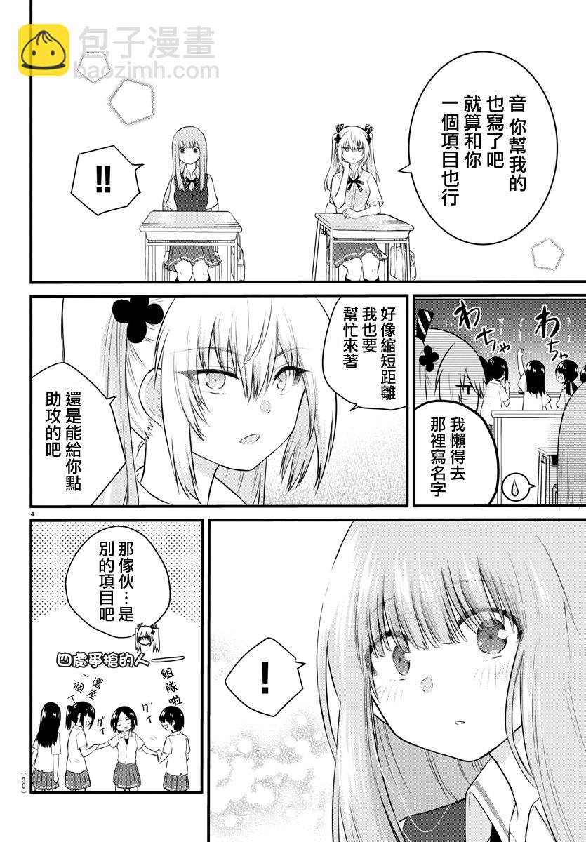 《失声少女的女友温柔过了头》29话 第4页