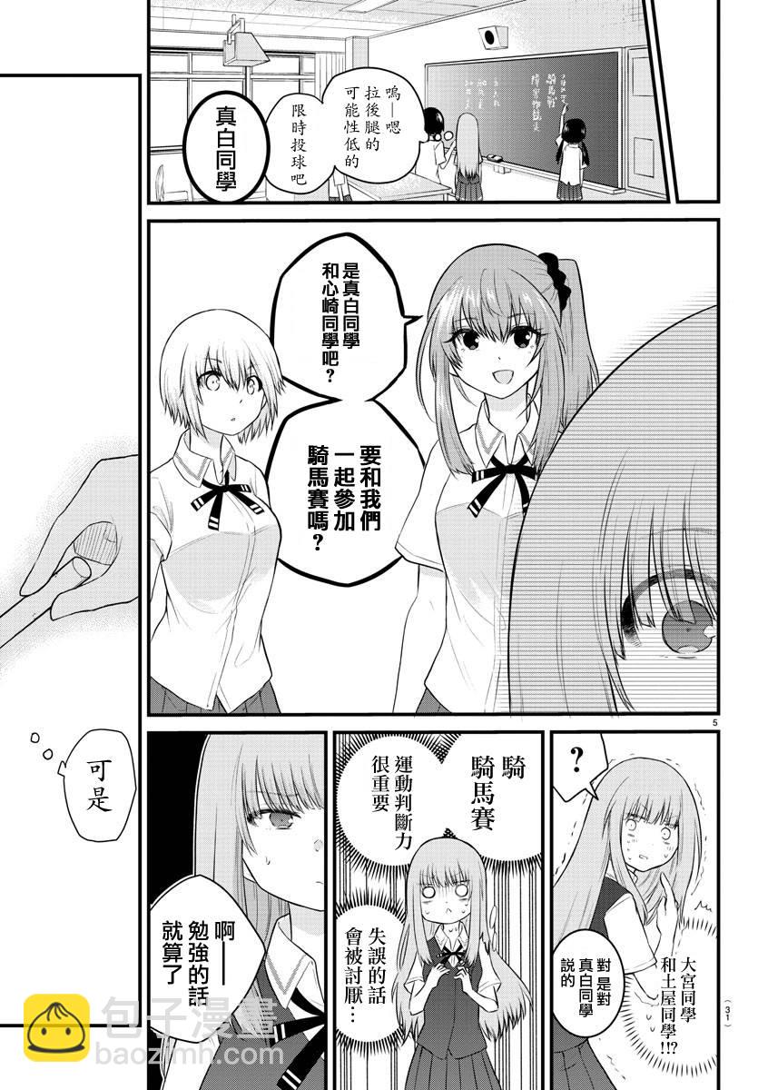 《失声少女的女友温柔过了头》29话 第5页