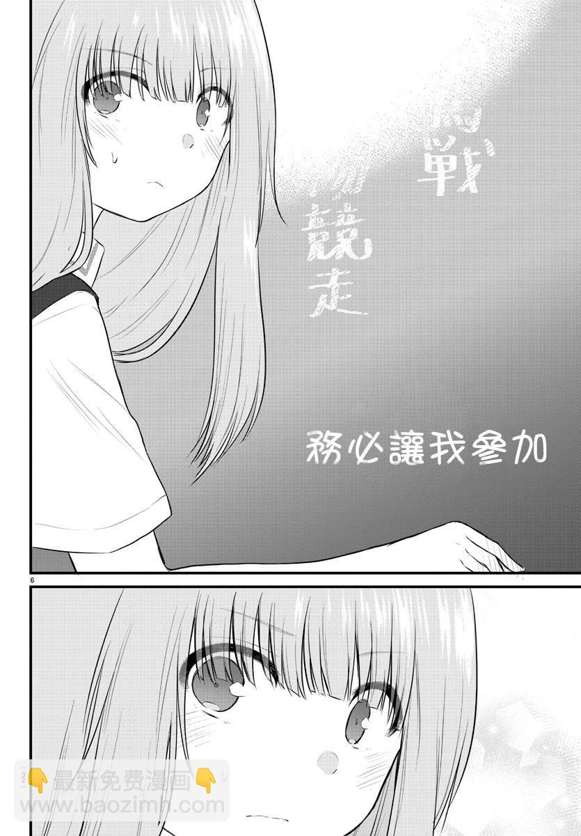 《失声少女的女友温柔过了头》29话 第6页