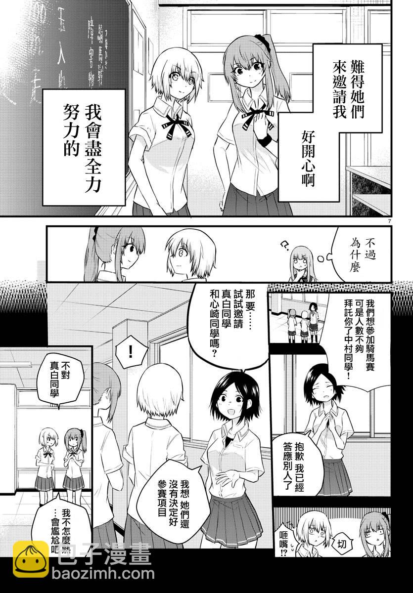 《失声少女的女友温柔过了头》29话 第7页