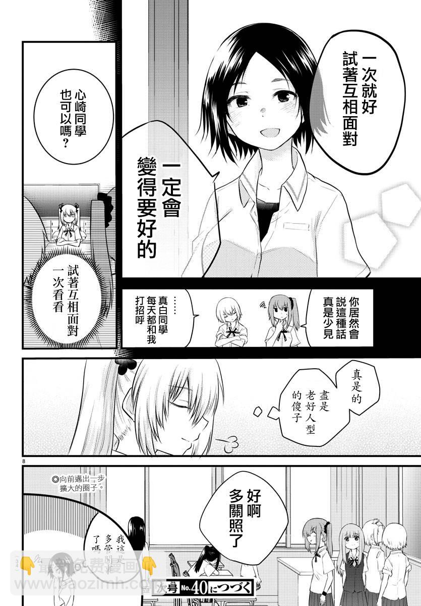 《失声少女的女友温柔过了头》29话 第8页