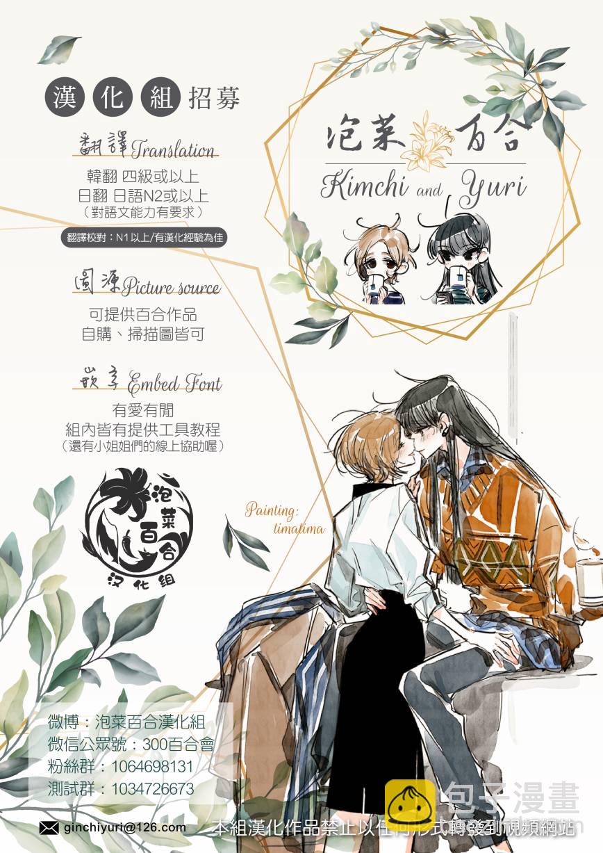 《失声少女的女友温柔过了头》29话 第9页