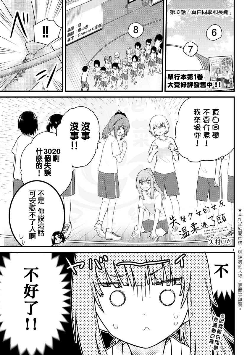 《失声少女的女友温柔过了头》32话 第1页