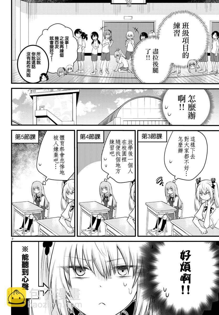 《失声少女的女友温柔过了头》32话 第2页