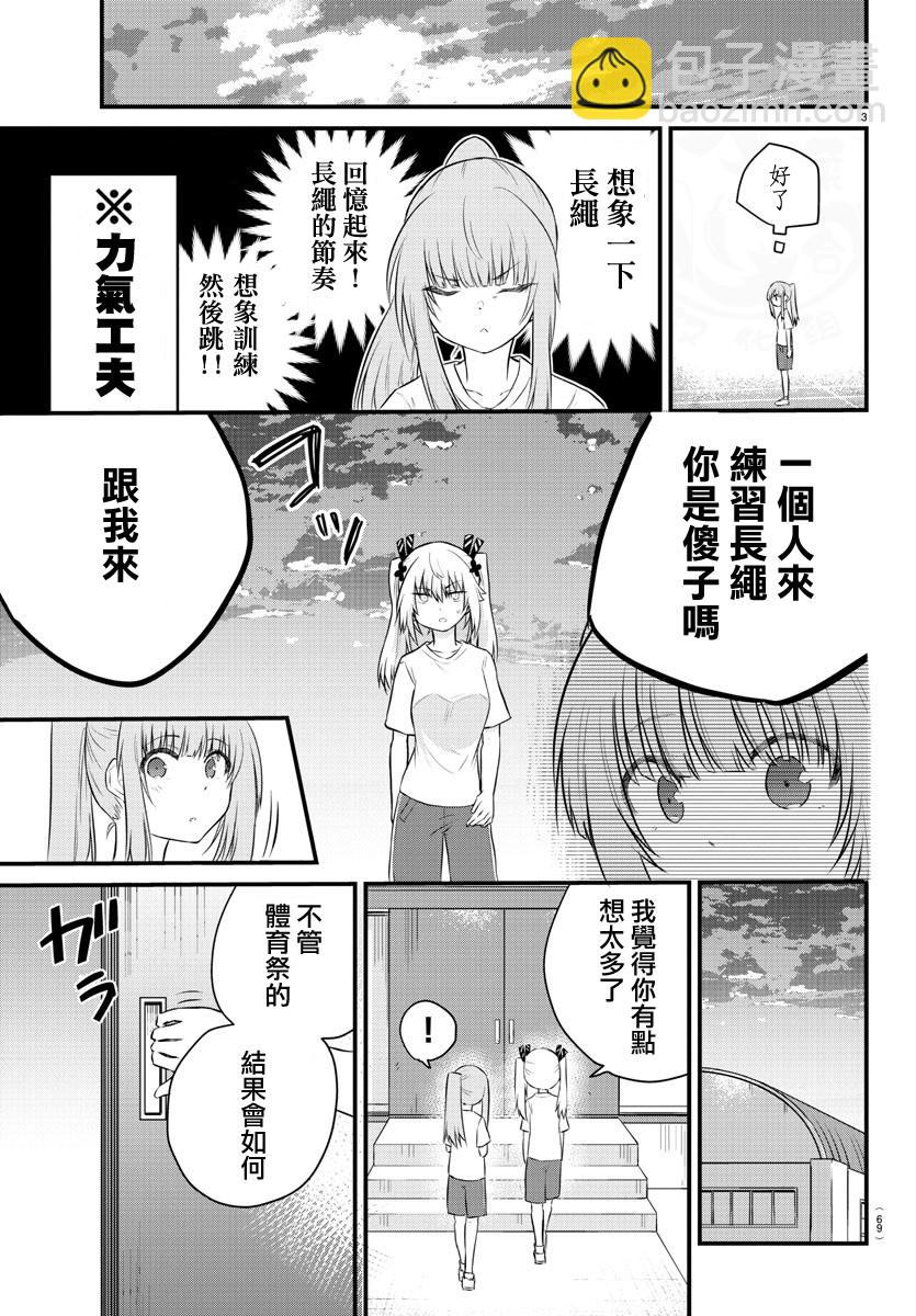 《失声少女的女友温柔过了头》32话 第3页