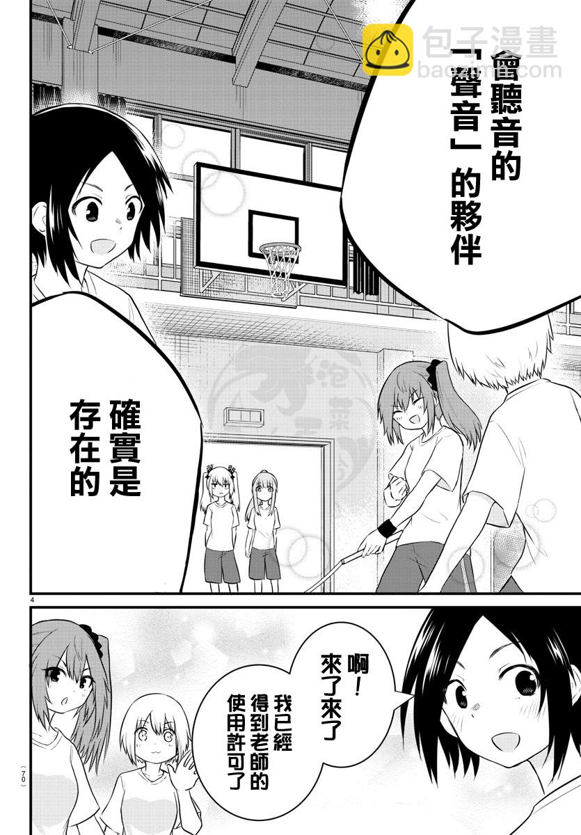 《失声少女的女友温柔过了头》32话 第4页